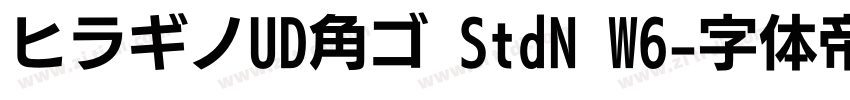 ヒラギノUD角ゴ StdN W6字体转换